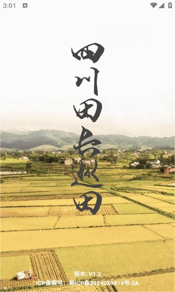 四川田长巡田APP 手游下载