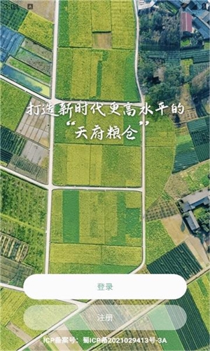 四川田长巡田APP 手游下载
