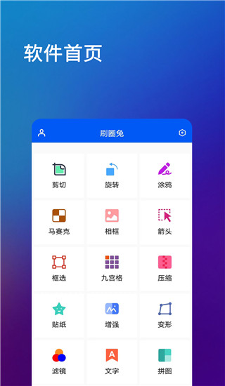 刷圈兔 安卓下载
