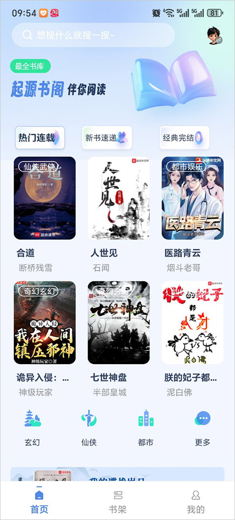 书痴app 安卓版