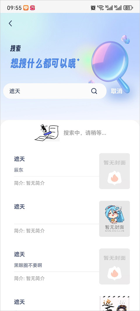 书痴app 安卓版