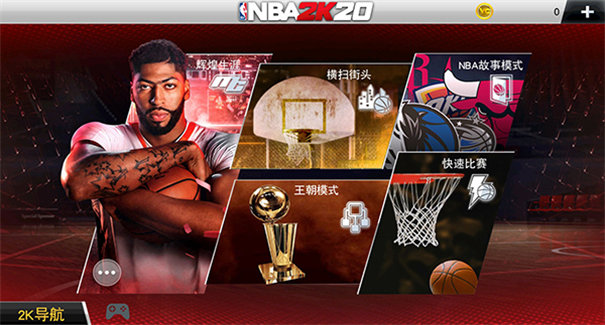 nba2k20豪华版豪华版 手游下载