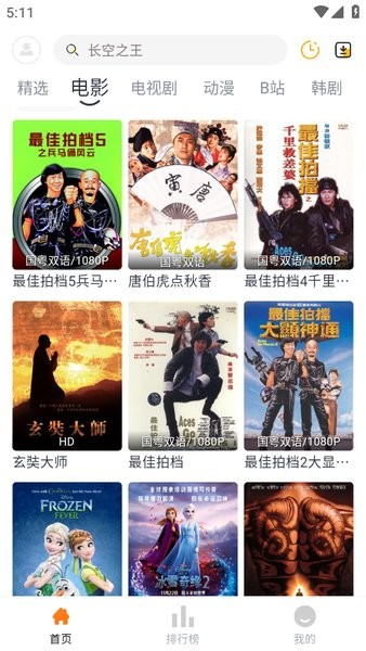 闪电影视APP 推荐
