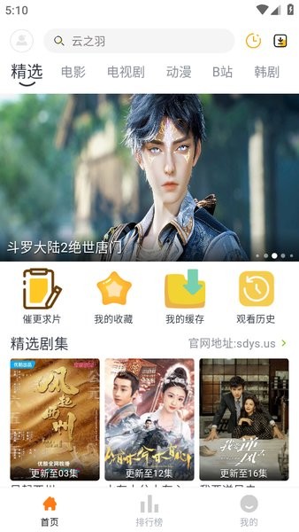 闪电影视APP 推荐
