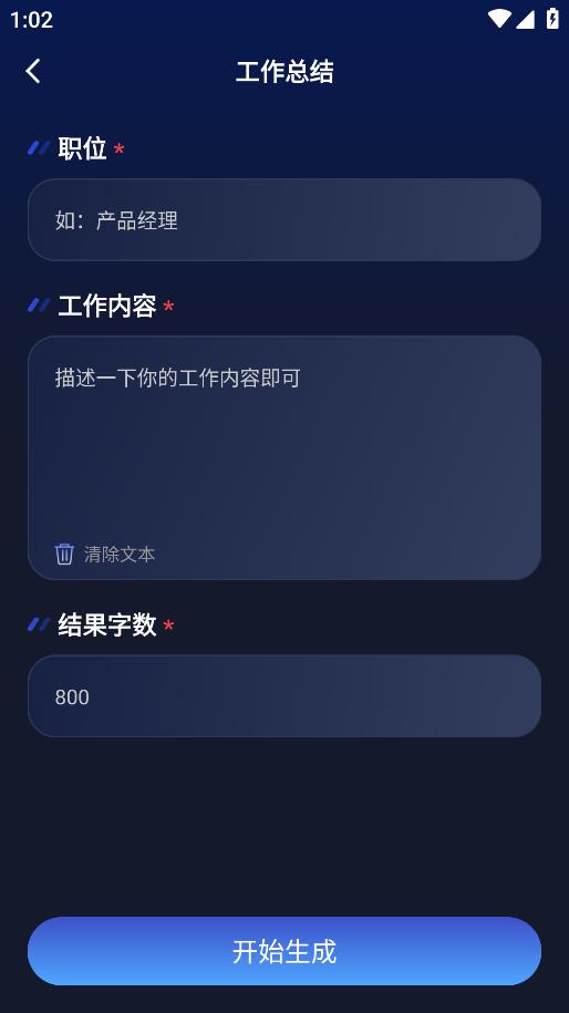 AI写作岛app 安卓下载