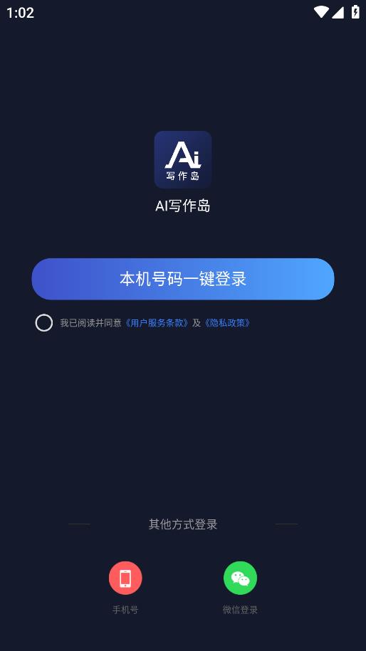 AI写作岛app 安卓下载