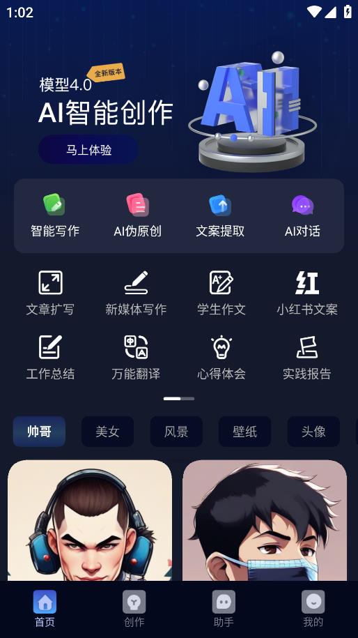 AI写作岛app 安卓下载