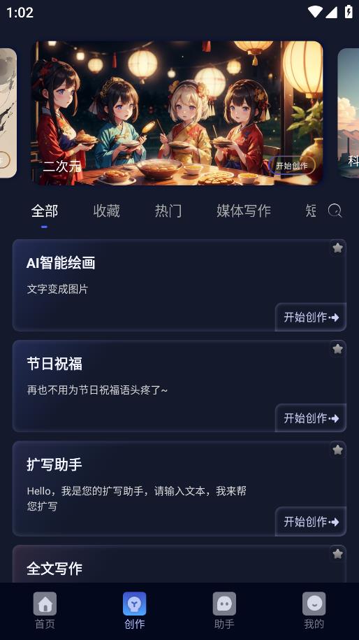 AI写作岛app 安卓下载