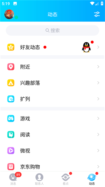 qq模拟器 手游下载