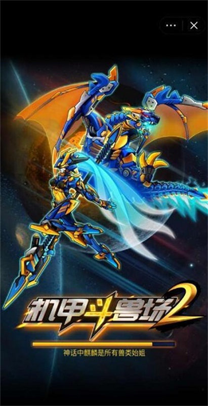 机甲斗兽场2 安卓下载