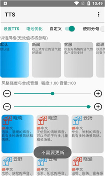 微软tts语音引擎 手游下载