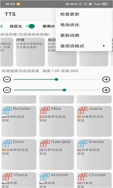 微软tts语音引擎 手游下载