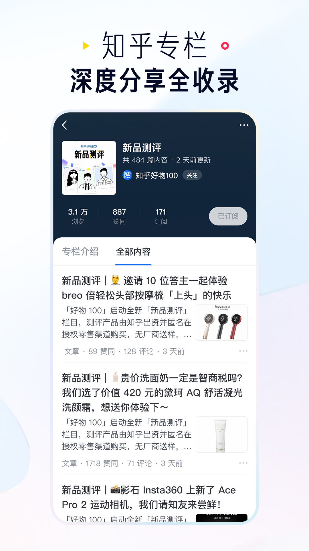 知乎app 热门下载