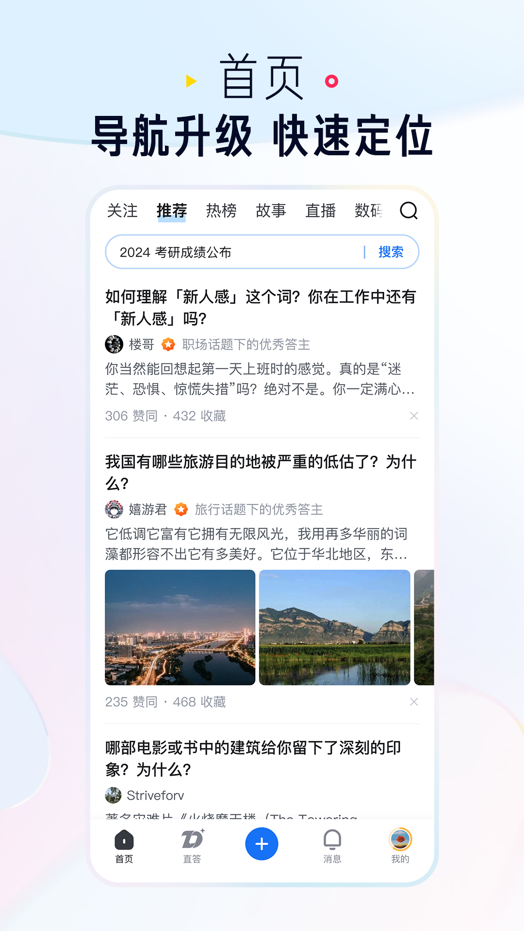 知乎app 热门下载