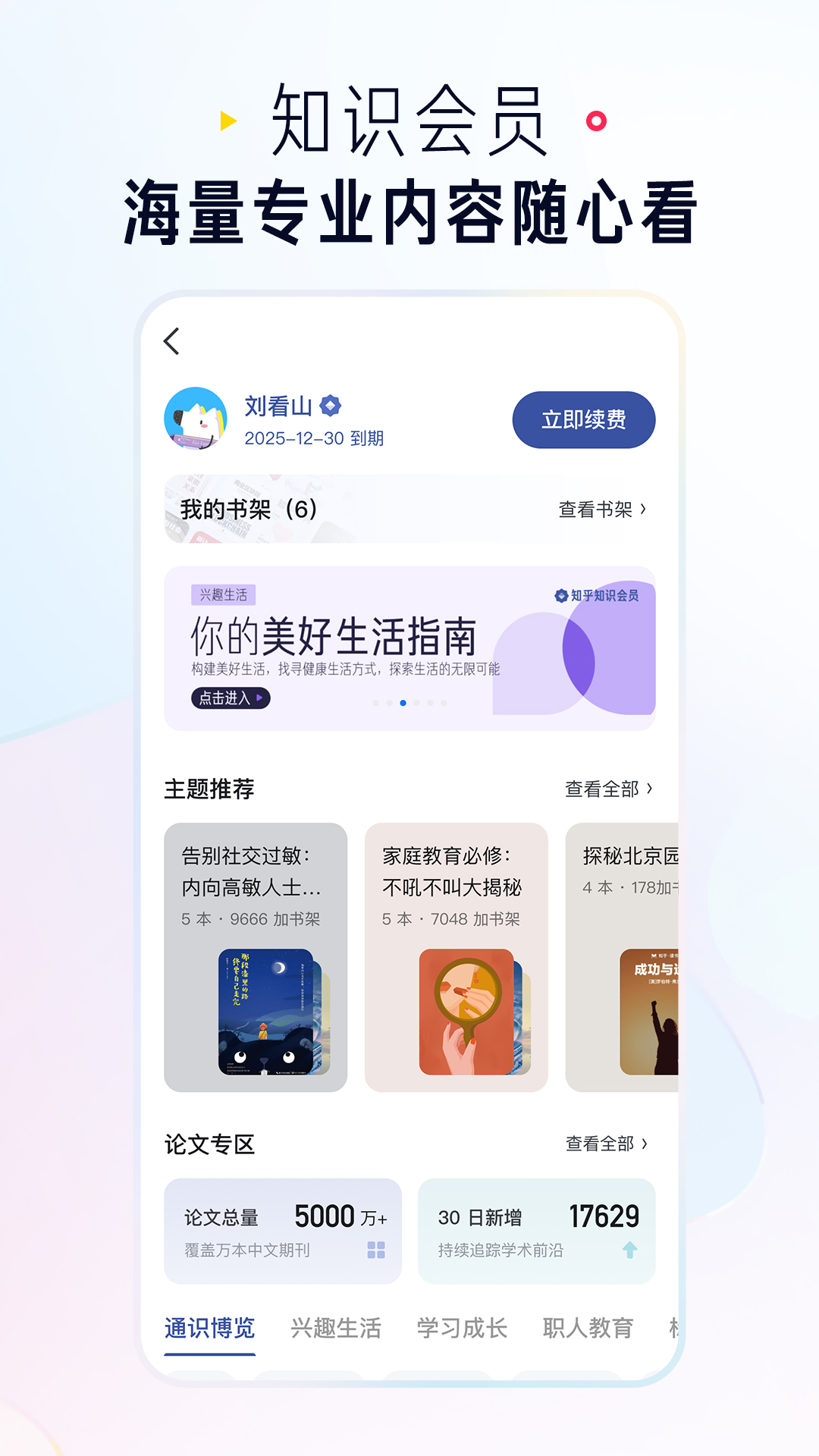 知乎app 热门下载