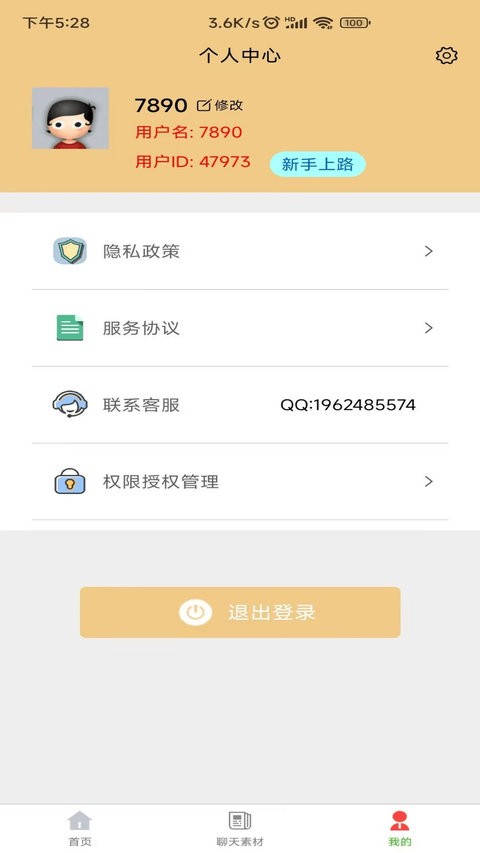 聊天生成器 手游下载
