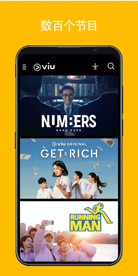 viu 热门下载