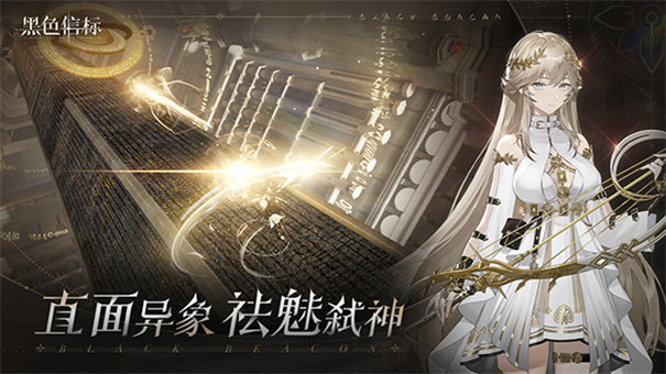 黑色信标国际服装 推荐