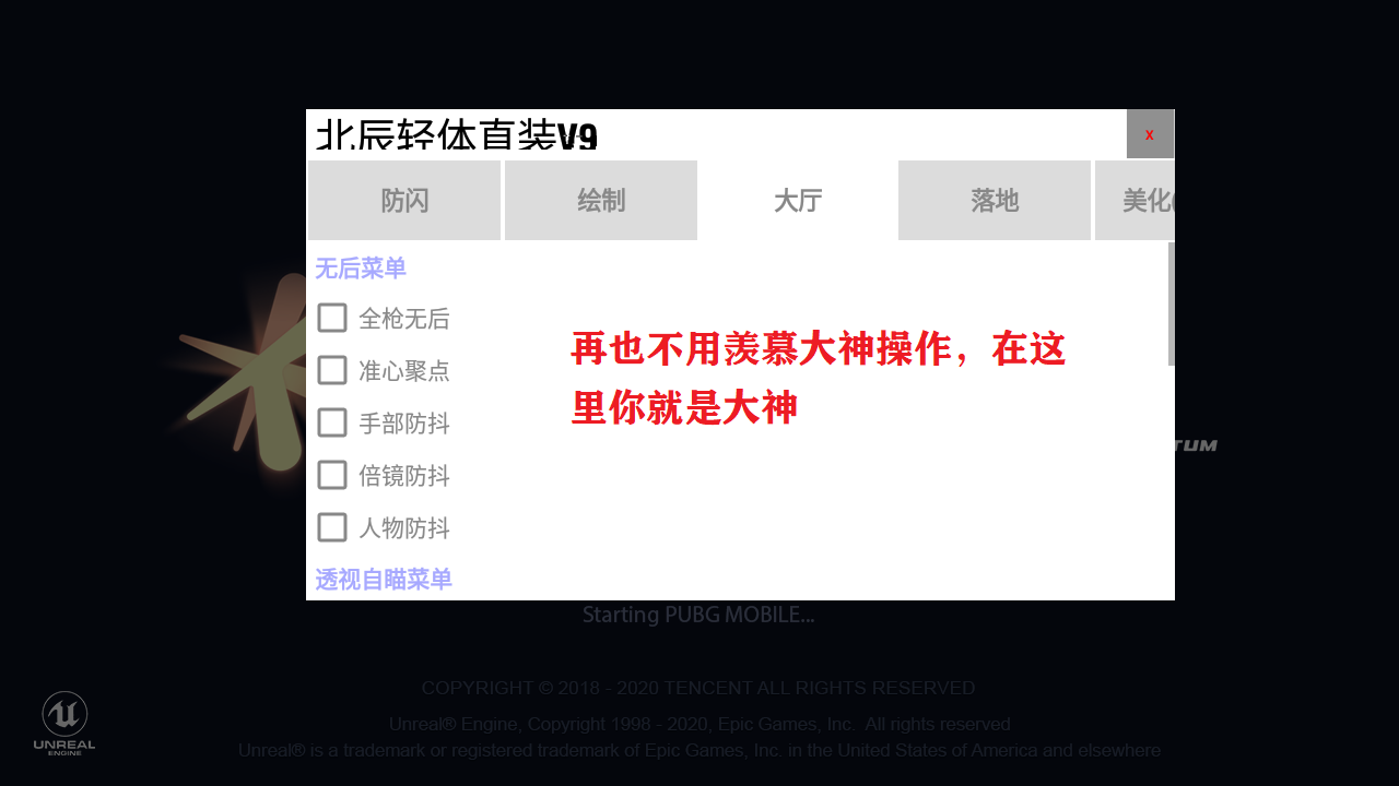 北辰轻体直装pubg轻量版 安卓版