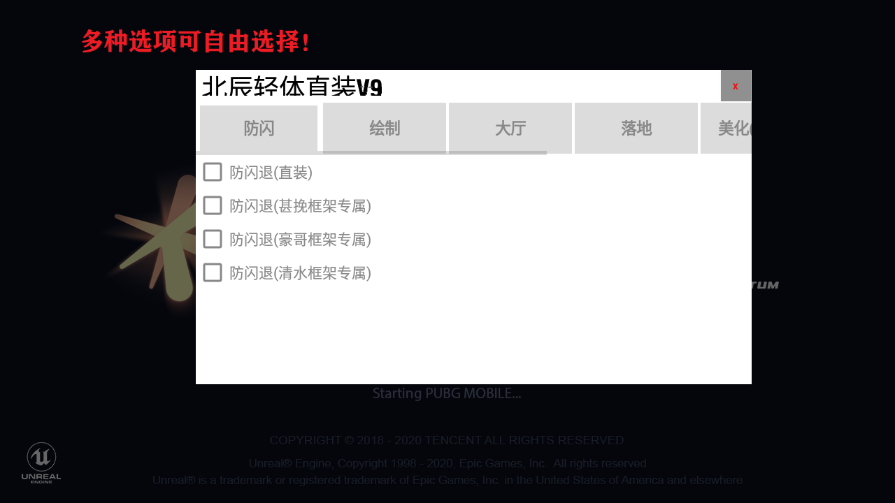 北辰轻体直装pubg轻量版 安卓版