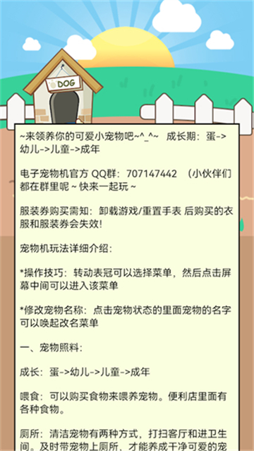 手表版电子宠物机 最新版