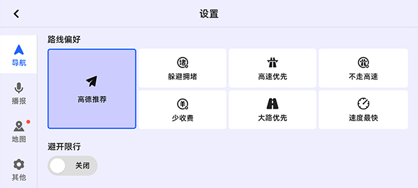 高德导航车机版 推荐