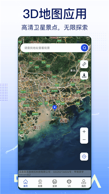 奥维互动地图985版 安卓版