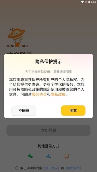 友邻伴旅 热门下载