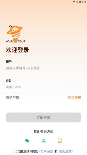 友邻伴旅 热门下载