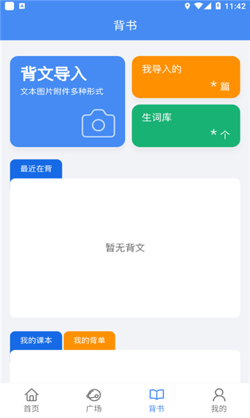 背鸭背书app 安卓版