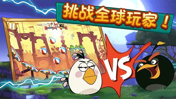 愤怒的小鸟2中文版 手游下载