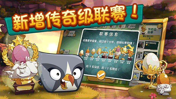 愤怒的小鸟2中文版 手游下载
