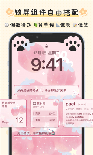 布丁锁屏 安卓下载