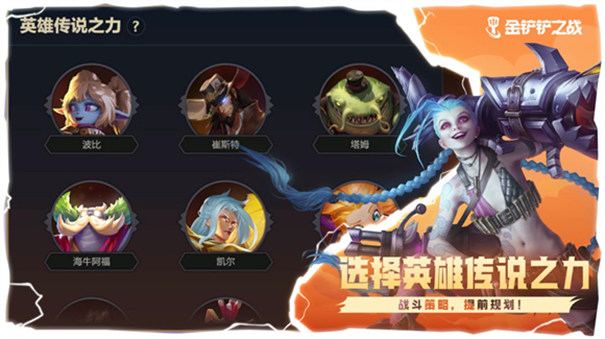 双城之战金铲之战 推荐