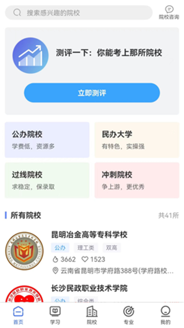 宝典app单招考试 安卓下载