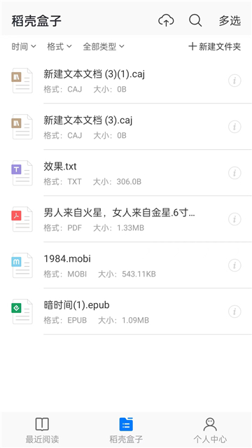 手机版的稻壳阅读器 手游下载