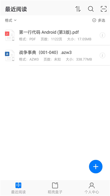 手机版的稻壳阅读器 手游下载