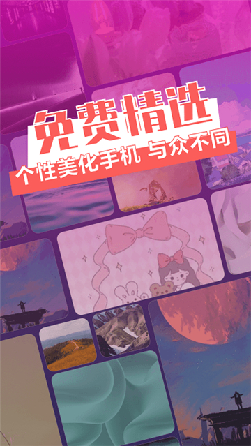 二维动态壁纸软件 安卓版