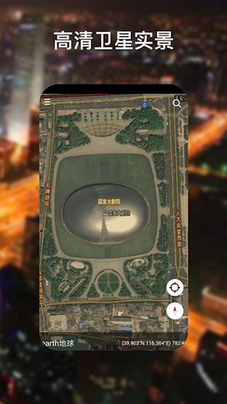 谷歌地球高清地图 热门下载