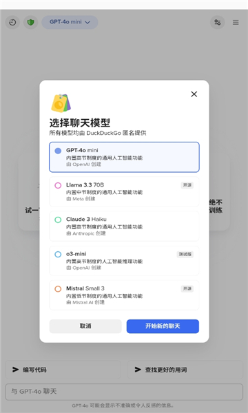 gpt4free 安卓版
