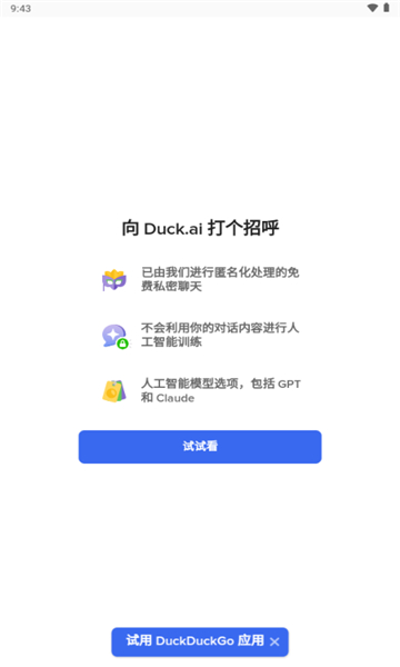 gpt4free 安卓版