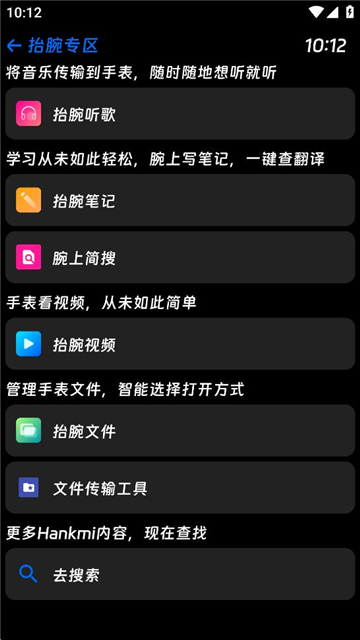 汉克米应用商店手表版 手游下载