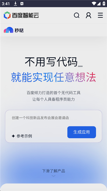 官方正版秒达 手游下载