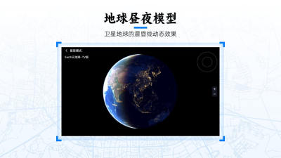 Earth元地球电视版 手游下载