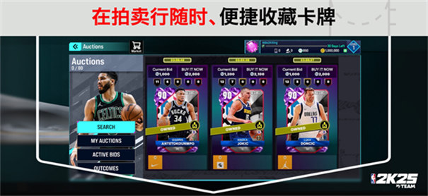 NBA2K25梦球队 推荐