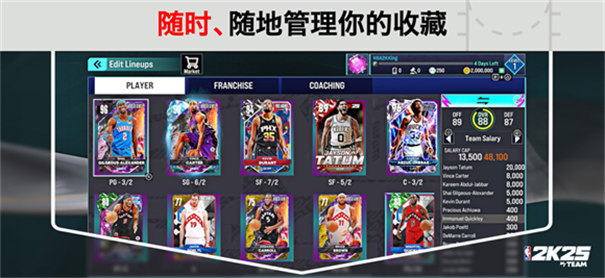 NBA2K25梦球队 推荐