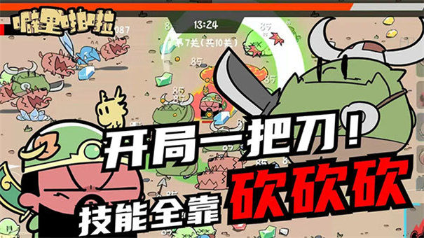 噼里啪啦 好玩的