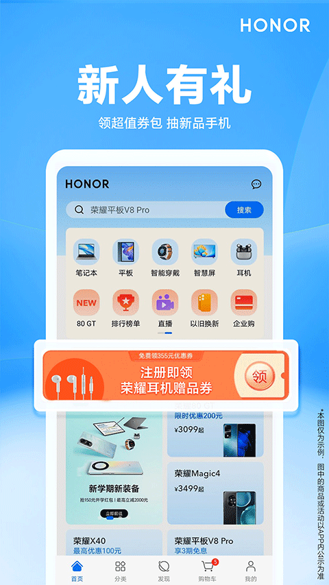 荣耀商城app 热门下载