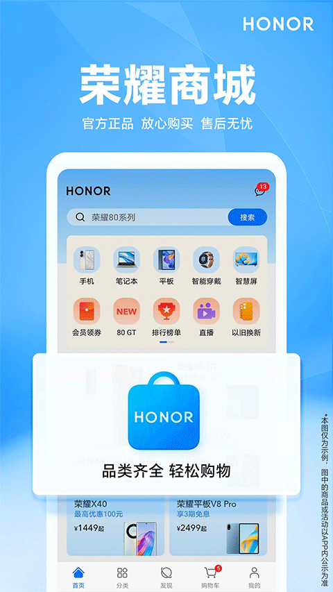 荣耀商城app 热门下载