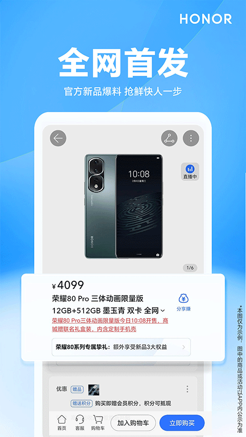 荣耀商城app 热门下载